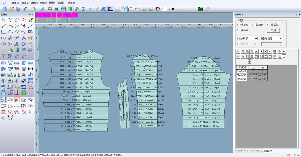 再登服装CAD系统 V2023.1